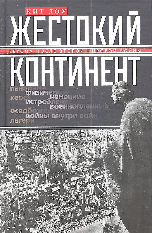 Книга Жестокий континент () — 1