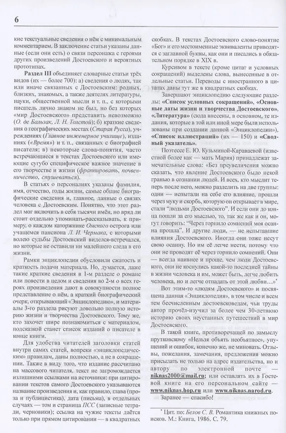 Книга Достоевский. Энциклопедия (Николай Наседкин) — 4