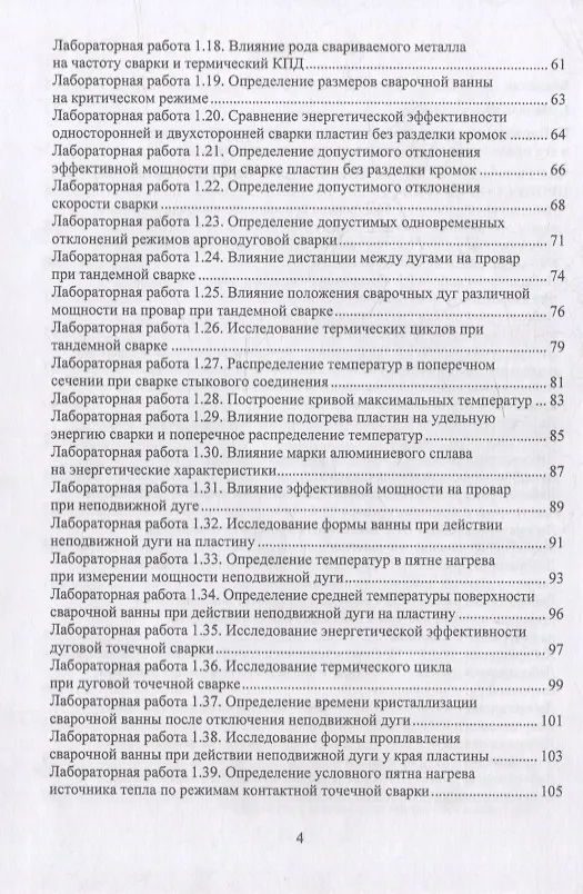 Книга Тепловые процессы сварки. Компьютерные лабораторные работы: практическое пособие (Владимир Сидоров) — 3