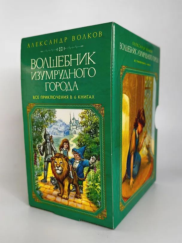 Книга Комплект "Волшебник Изумрудного города. Все приключения в 6 книгах" (Александр Волков) — 11