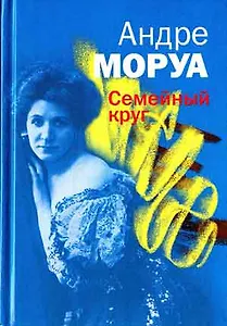 Семейный круг