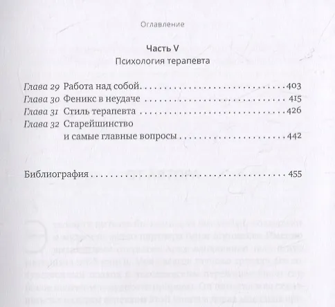 Книга Альтернатива терапии. Творческий курс лекций по процессуальной работе (Эми Минделл) — 4