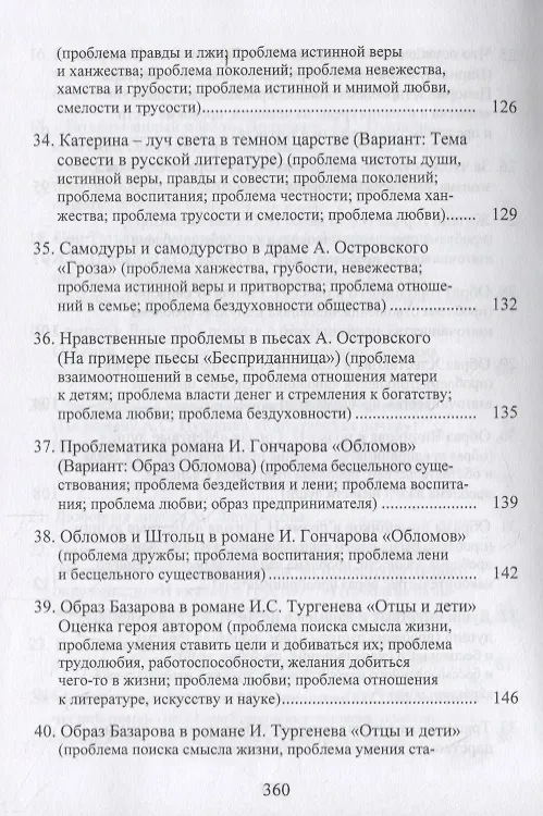 Книга Сочинения по литературе: примеры и основы для написания (Ирина Мизинина) — 6