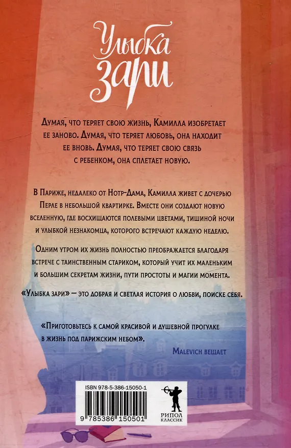 Книга Улыбка зари (Бланш де Ришмон) — 8