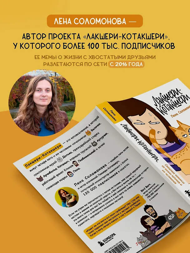 Лакшери-Котакшери. Смешные комиксы из жизни котиков и их человеков (новый формат) 3125402 — 7