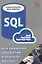 SQL для хранения, обработки и анализа данных — 2862755 — 1