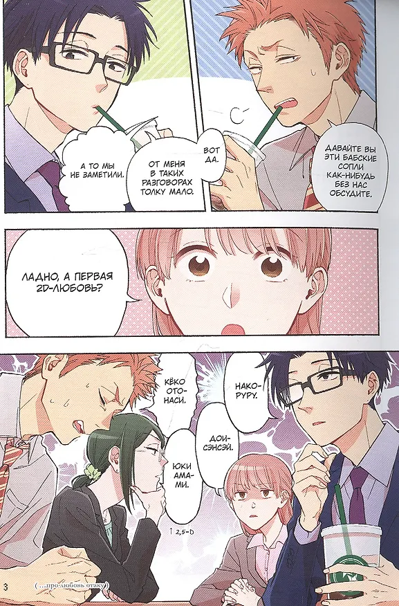 Так сложно любить отаку. Том 4 (Wotaku ni Koi wa Muzukashii / Love Is Hard for Otaku). Манга 2885086 — 2