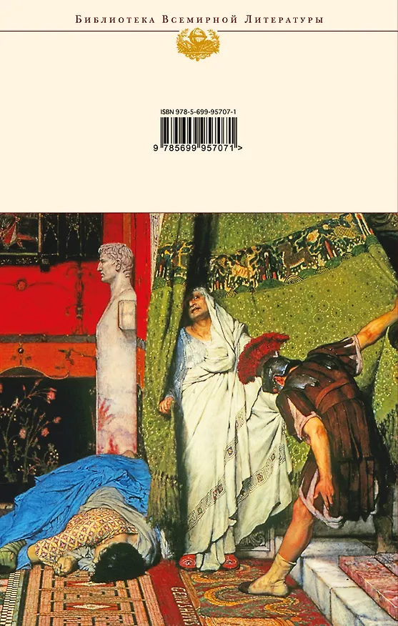 Книга Сравнительные жизнеописания (Плутарх) — 2