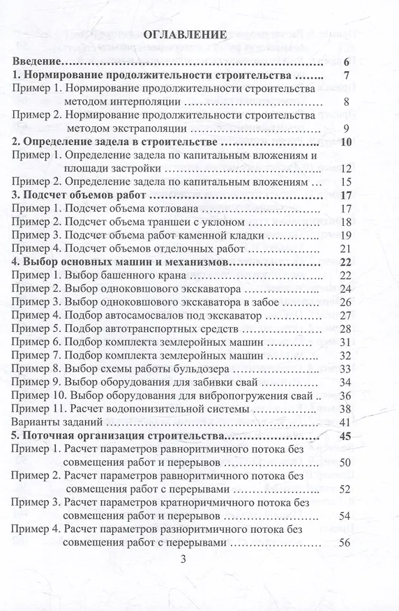 Книга Технология и организация строительства. Практикум: учебное пособие (Александр Михайлов) — 2