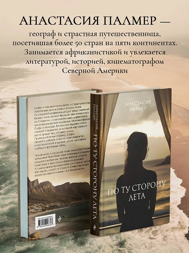 Книга По ту сторону лета (Анастасия Палмер) — 7