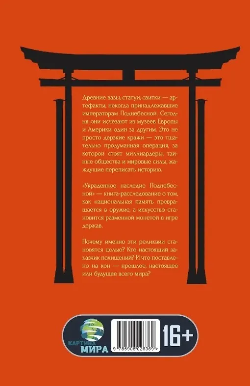 Книга Украденное наследие Поднебесной (Николас Рэндолл) — 2