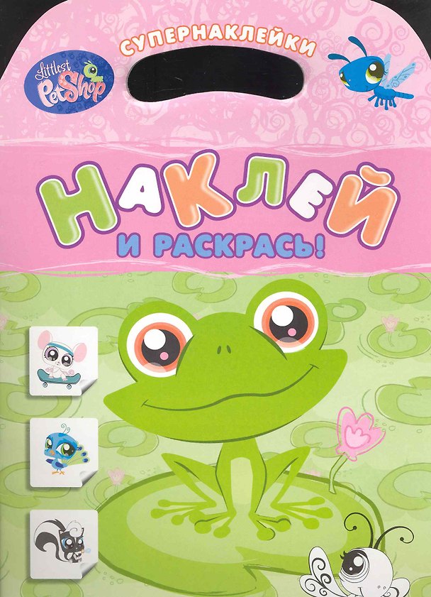 Книга Маленький зоомагазин. Наклей и раскрась! () — 1