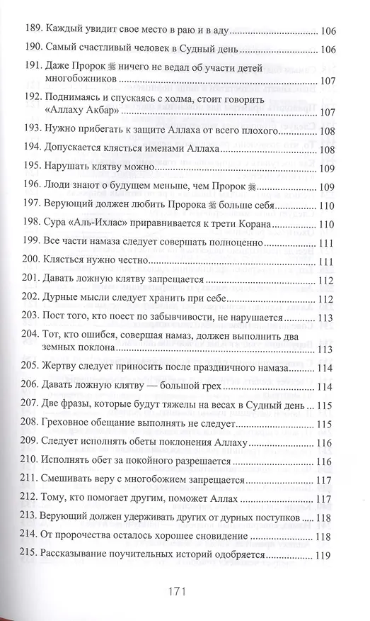 Книга 300 избранных хадисов () — 11