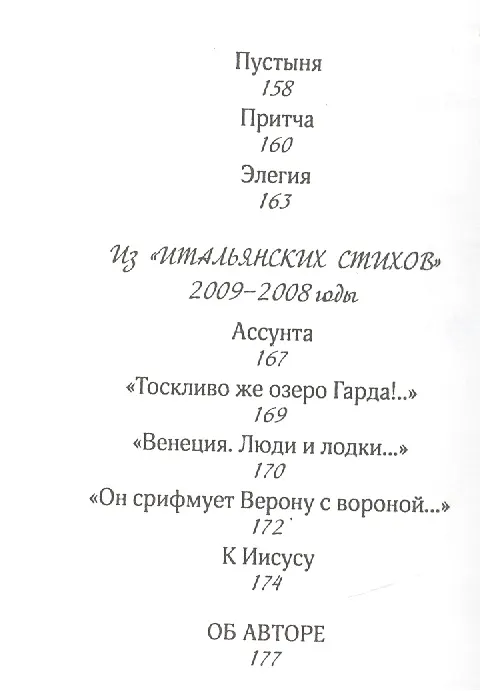 Интонации 2543648 — 4