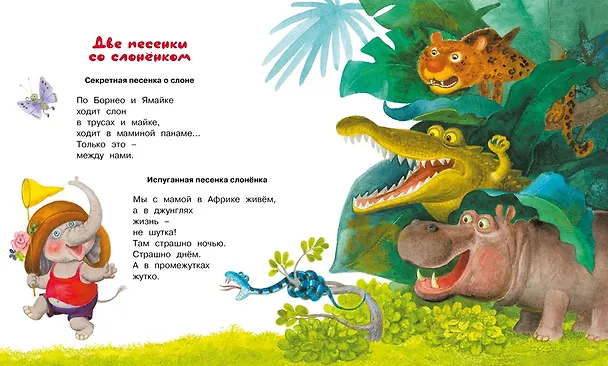 Книга Вежливый слон (Рената Муха, Виктор Лунин, Вадим Левин) — 6