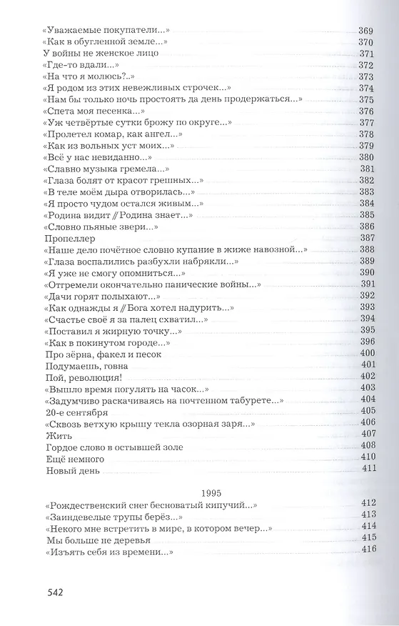 Книга Стихи (Егор Летов) — 13
