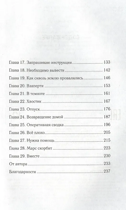 Книга Лев Марса. Роман (Дженнифер Л. Холм) — 3