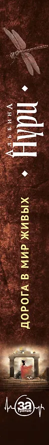 Книга Мистические триллеры Альбины Нури (комплект из 5 книг) (Альбина Нури) — 3