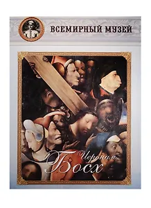 Иероним Босх