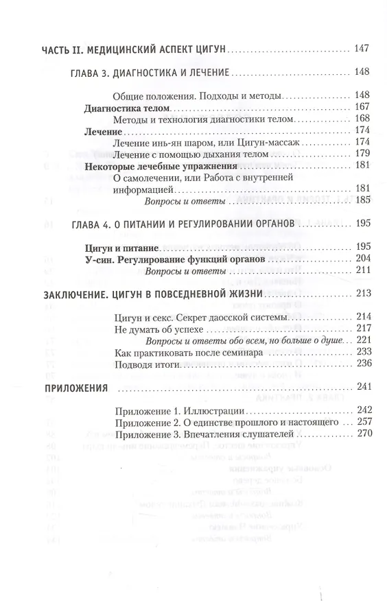 Книга Чжун юань цигун. Второй этап восхождения: Тишина, с илл. 5-е изд. (Минтан Сюй) — 3