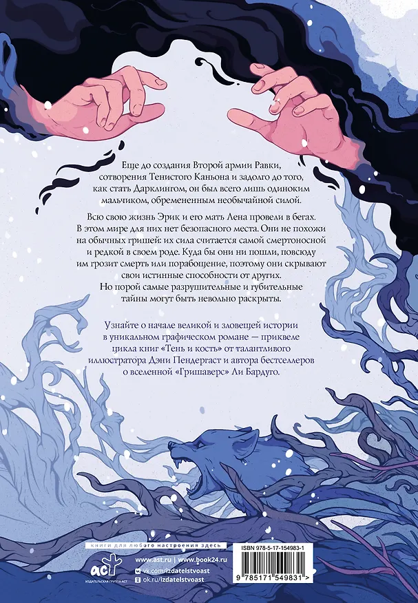Книга Демон в лесу (Ли Бардуго, Дэни Пендергаст) — 2