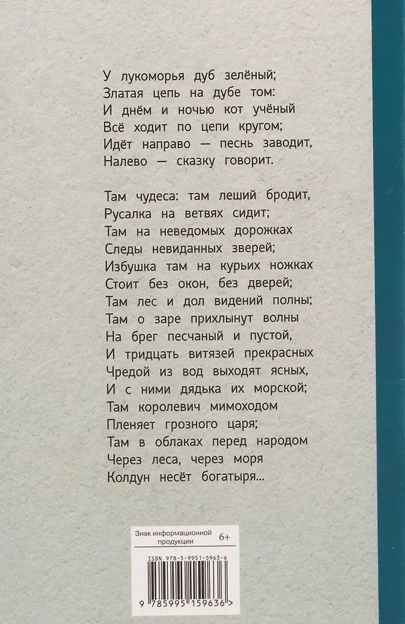 Книга У лукоморья дуб зелёный... Стихотворения и поэмы (Александр Пушкин) — 2