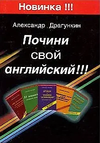 Почини свой английский