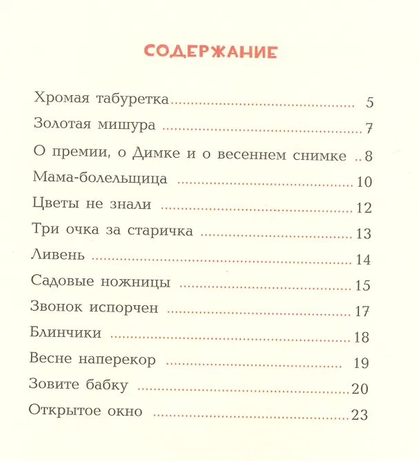 Книга Хромая табуретка (Агния Барто) — 2