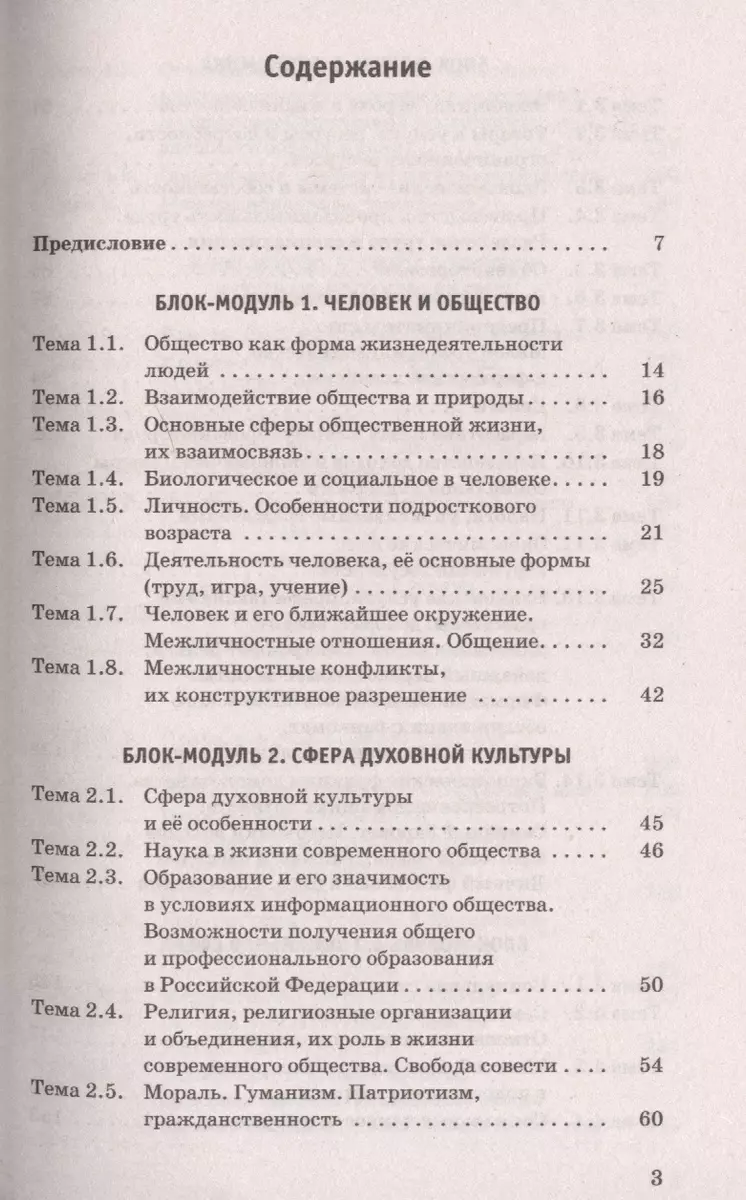 Обществознание. Новый полный справочник для подготовки к ОГЭ (Пётр Баранов)  - купить книгу с доставкой в интернет-магазине «Читай-город». ISBN:  978-5-17-133259-4