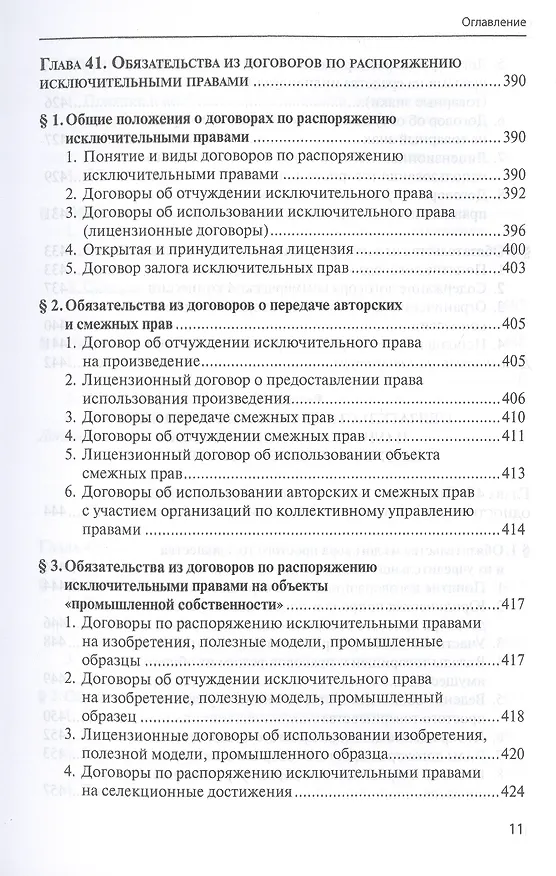Книга Гражданское право. Учебник. Том 4 () — 9