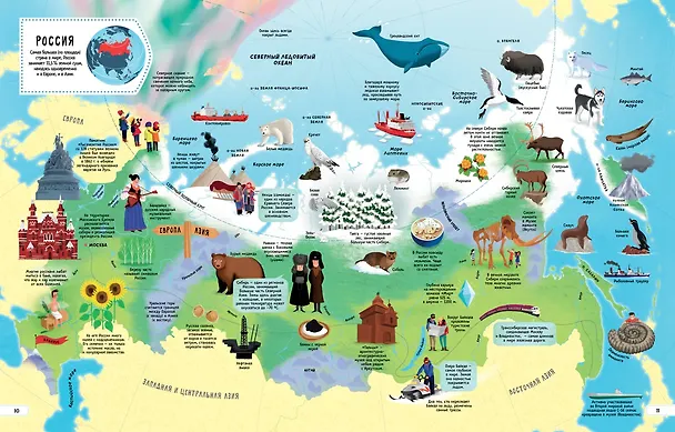 Книга Большой атлас мира в картинках (Эмили Бон) — 5