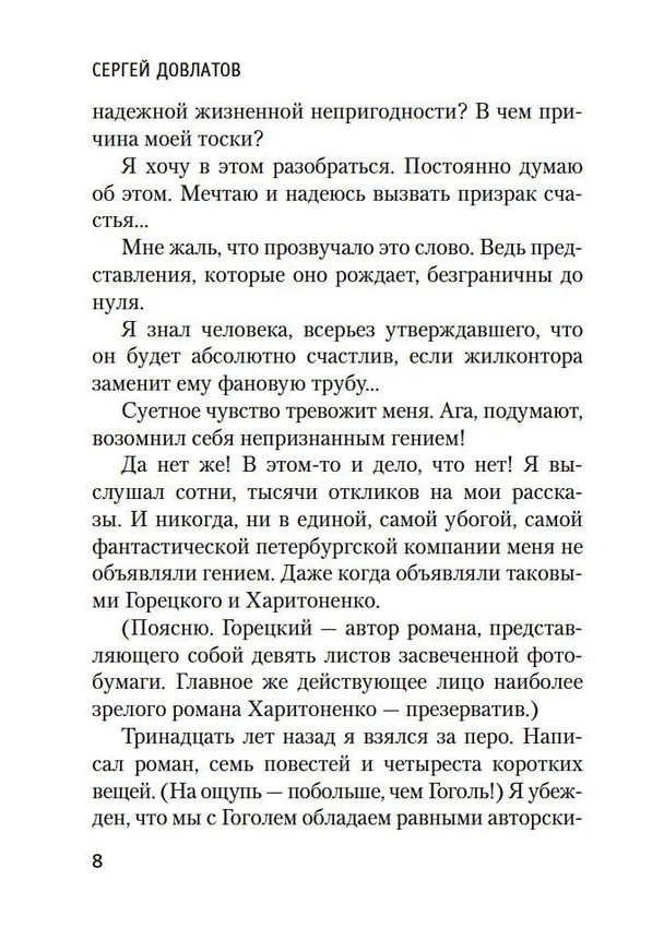 Книга Ремесло (Сергей Довлатов) — 8