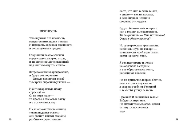 Книга "По улице моей который год..." (Белла Ахмадулина) — 13