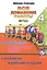 Все домашние работы 4 кл. Рус. яз. Литер. чтение (к уч. и р/т УМК Школа России) (мДРРДР) Ершова (ФГО — 2402004 — 1