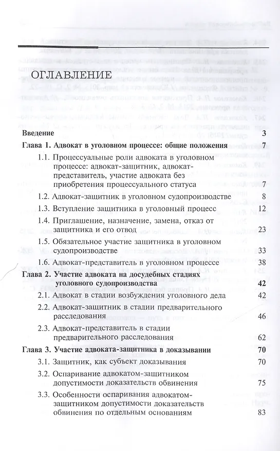 Книга Адвокат в уголовном процессе Учебное пособие 3 изд (Колоколов) () — 2