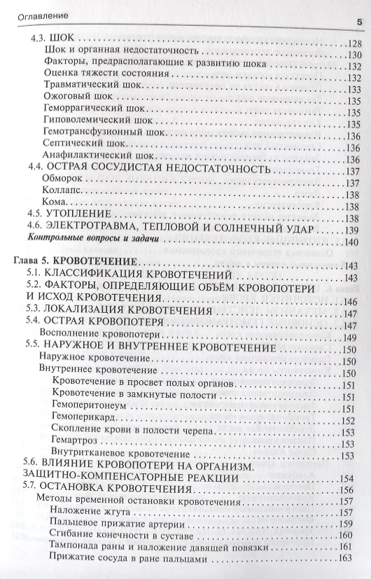 Книга Общая хирургия. 5-е изд. (Виктор Гостищев) — 4