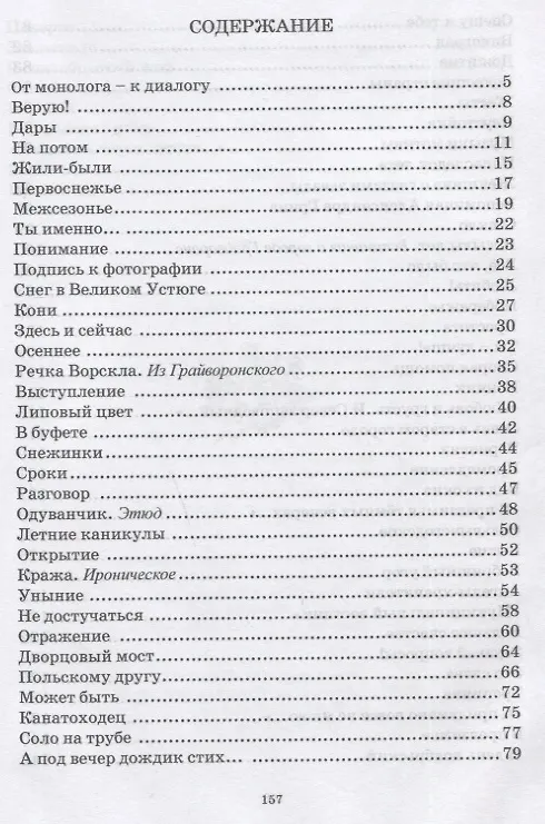 Книга Спешу к тебе. Стихи () — 6
