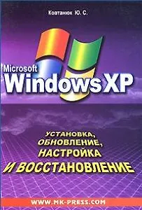 "Установка, обновление, настройка и восстановление Windows"