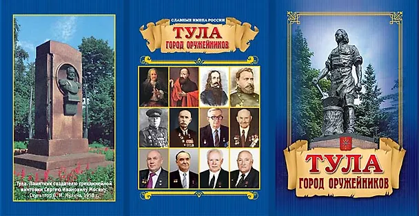 Набор открыток Тула город оружейников (15 штук) (Свамия) 2273570 — 1