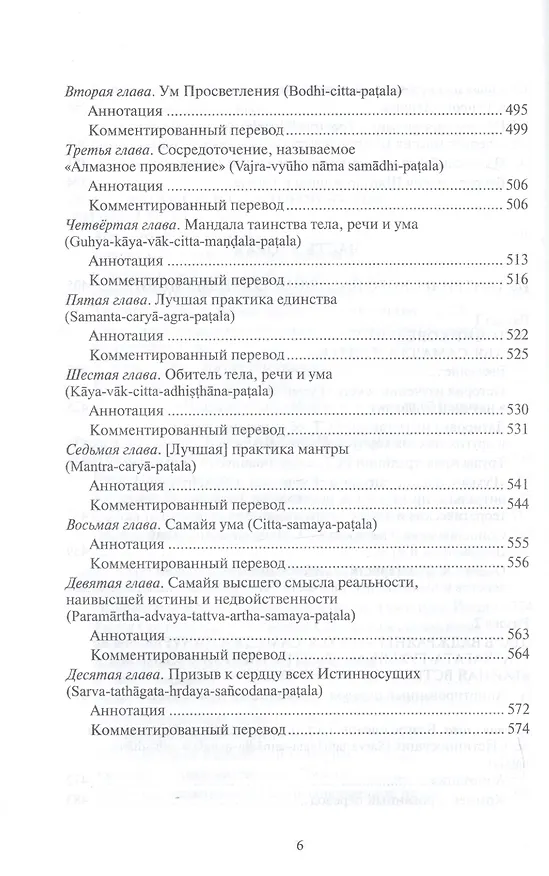 Книга Очерки изучения буддизма древней Индии (В.П. Андросов) — 5