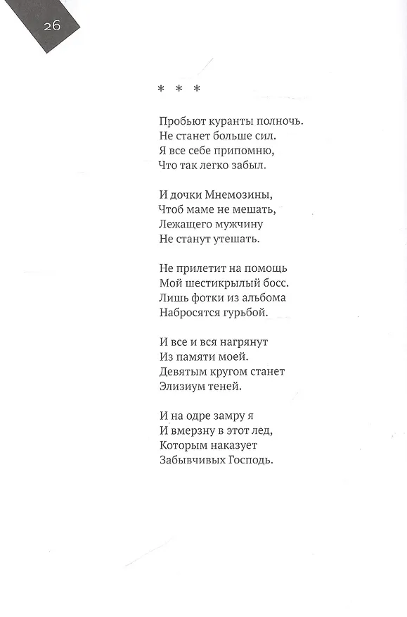 Книга Солнечное утро: Книга стихов / 2018-2020 (Тимур Кибиров) — 5