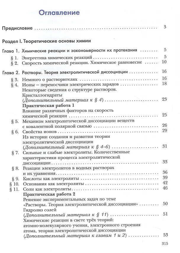 Книга Химия. 9 класс. Учебник (Нинель Кузнецова, Ирина Титова, Наталья Гара) — 2