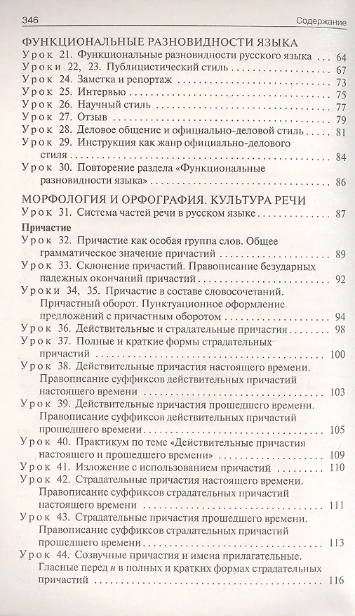 Книга Поурочные разработки по русскому языку. 7 класс. К УМК Т.А. Ладыженской - С.Г. Бархударова (М.: Просвещение). Пособие для учителя. ФГОС Новый (Наталия Егорова) — 3