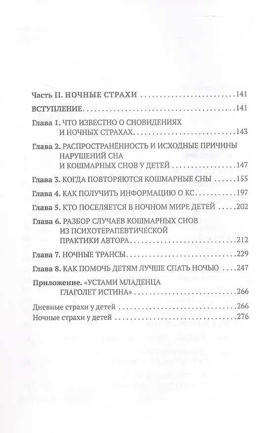 Книга Дневные и ночные страхи у детей (Советские учебники) (Александр Захаров) — 4