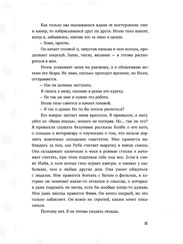 Книга Опасная игра (Тея Лав) — 18