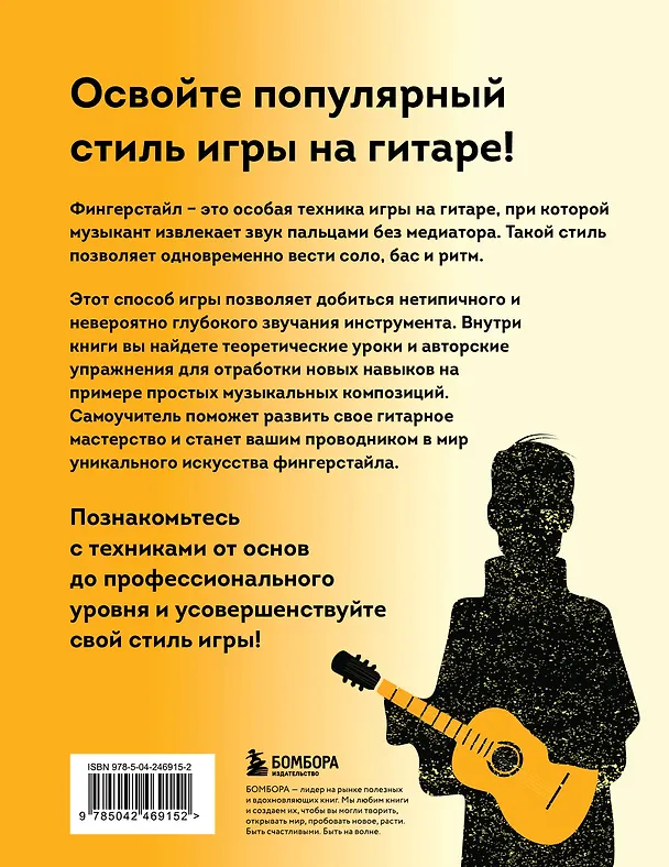 Книга Фингерстайл: от простых упражнений до виртуозной игры на гитаре (Василий Пастухов) — 2