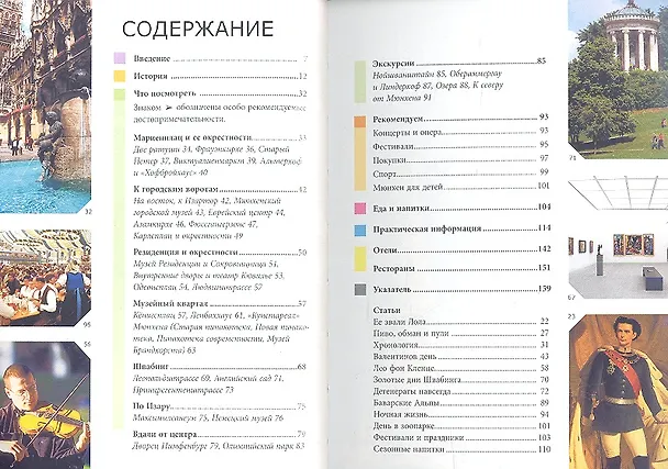Книга Мюнхен : путеводитель (Джек Олтмен) — 2