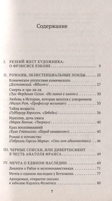 Книга Встреча (Милан Кундера) — 2