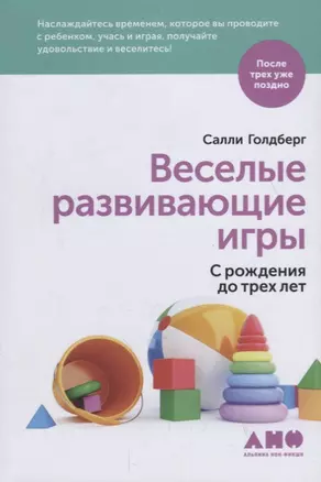 Веселые развивающие игры: С рождения до трех лет — 2770905 — 1