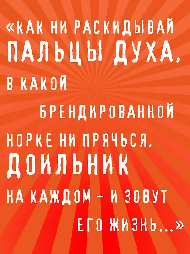 Книга Возвращение Синей Бороды (Виктор Пелевин) — 12